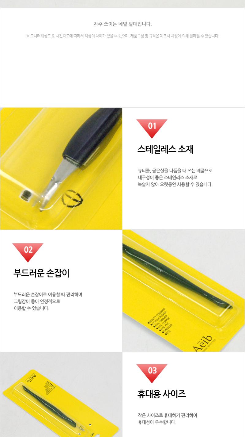 에이브-판밀대 판밀대 네일밀대 네일케어 네일관리 네일정리도구 큐티클제거 네일관리 손톱관리 손톱밀대 손톱정리