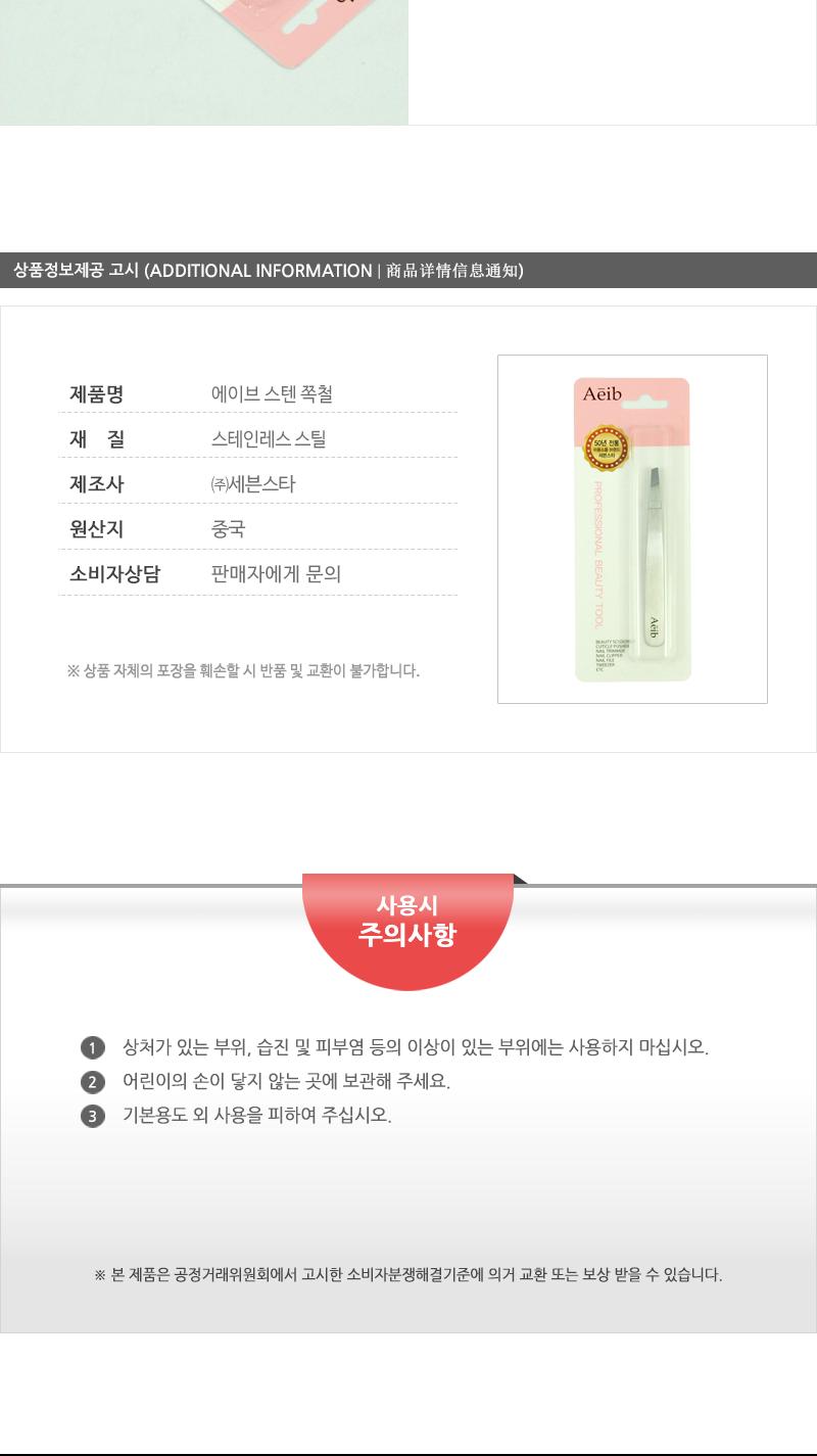 에이브-스텐쪽철(240) 족집게 눈썹족집게 뷰티족집게 다용도족집게 쪽집게 눈썹쪽집게 뷰티쪽집게 미용쪽집게 다용도쪽집게 다목적쪽집게