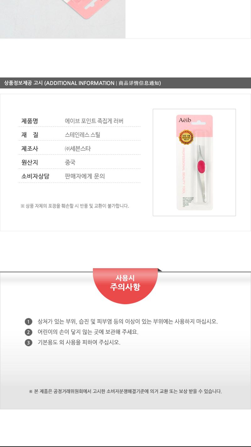 에이브-포인트족집게(러버) 족집게 눈썹족집게 뷰티족집게 다용도족집게 쪽집게 눈썹쪽집게 뷰티쪽집게 미용쪽집게 다용도쪽집게 다목적쪽집게