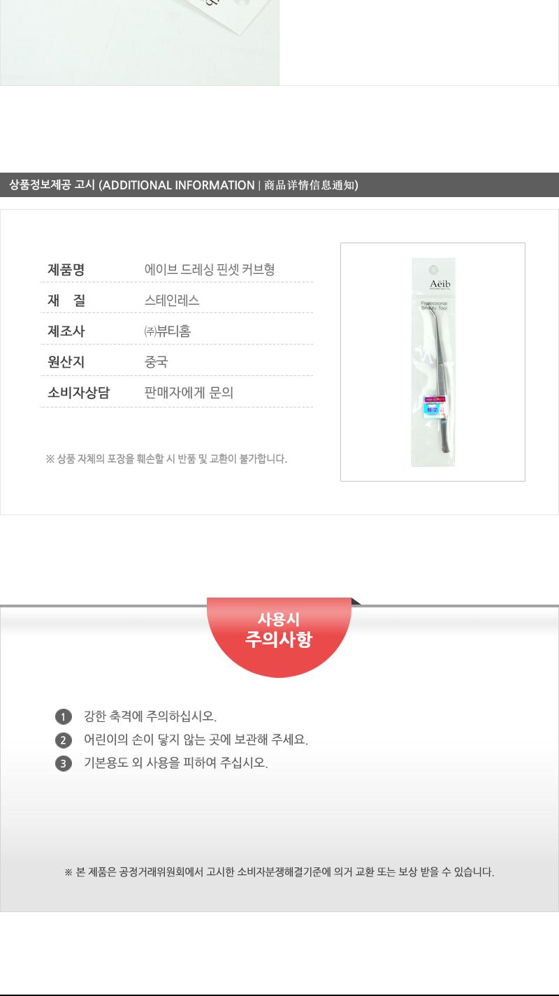 에이브-드레싱핀셋(커브형) 족집게 눈썹족집게 뷰티족집게 다용도족집게 쪽집게 눈썹쪽집게 뷰티쪽집게 미용쪽집게 다용도쪽집게 다목적쪽집게