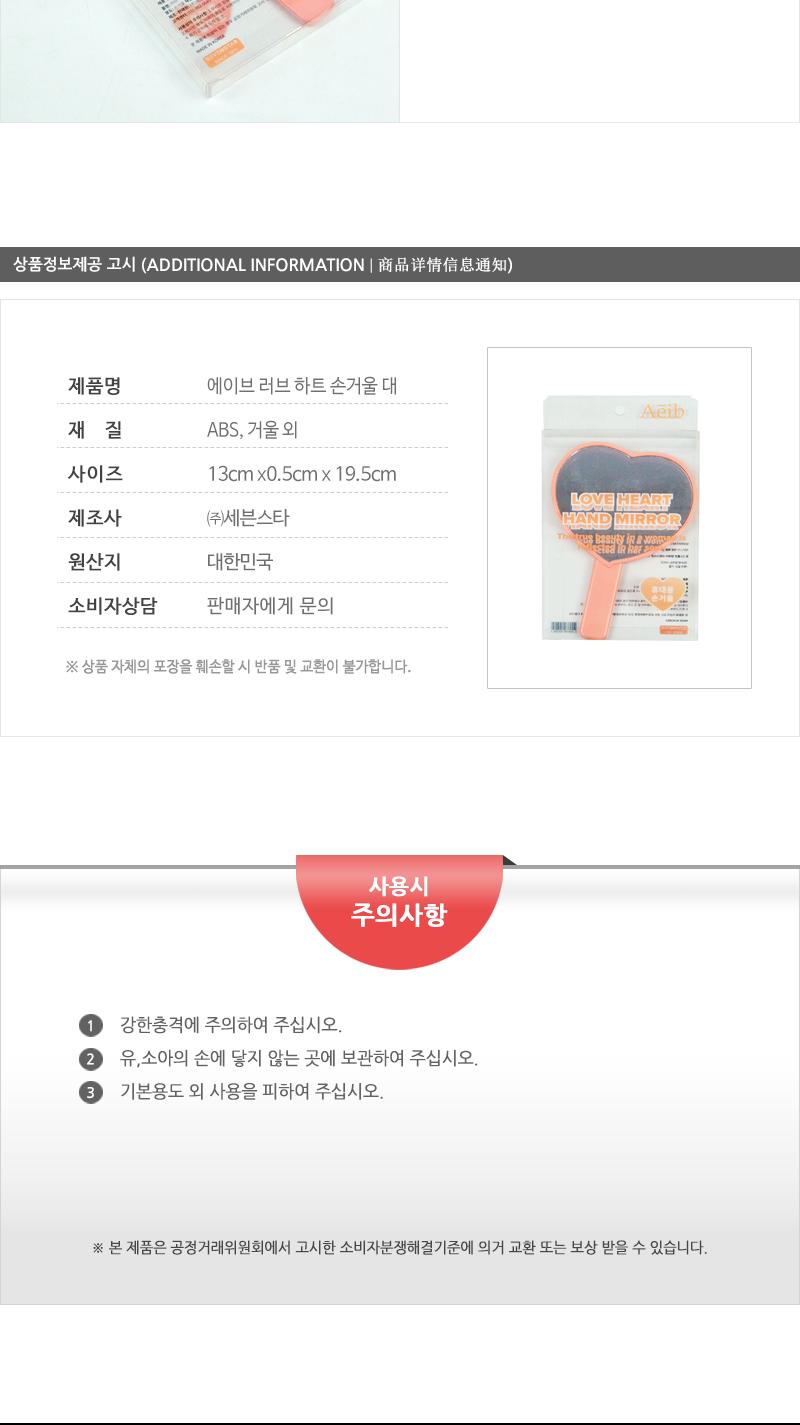 에이브-러브하트손거울(대) 손거울 거울 예쁜손거울 디자인손거울 휴대용거울 수정화장 화장거울 선물용손거울 선물용거울 사무실손거울