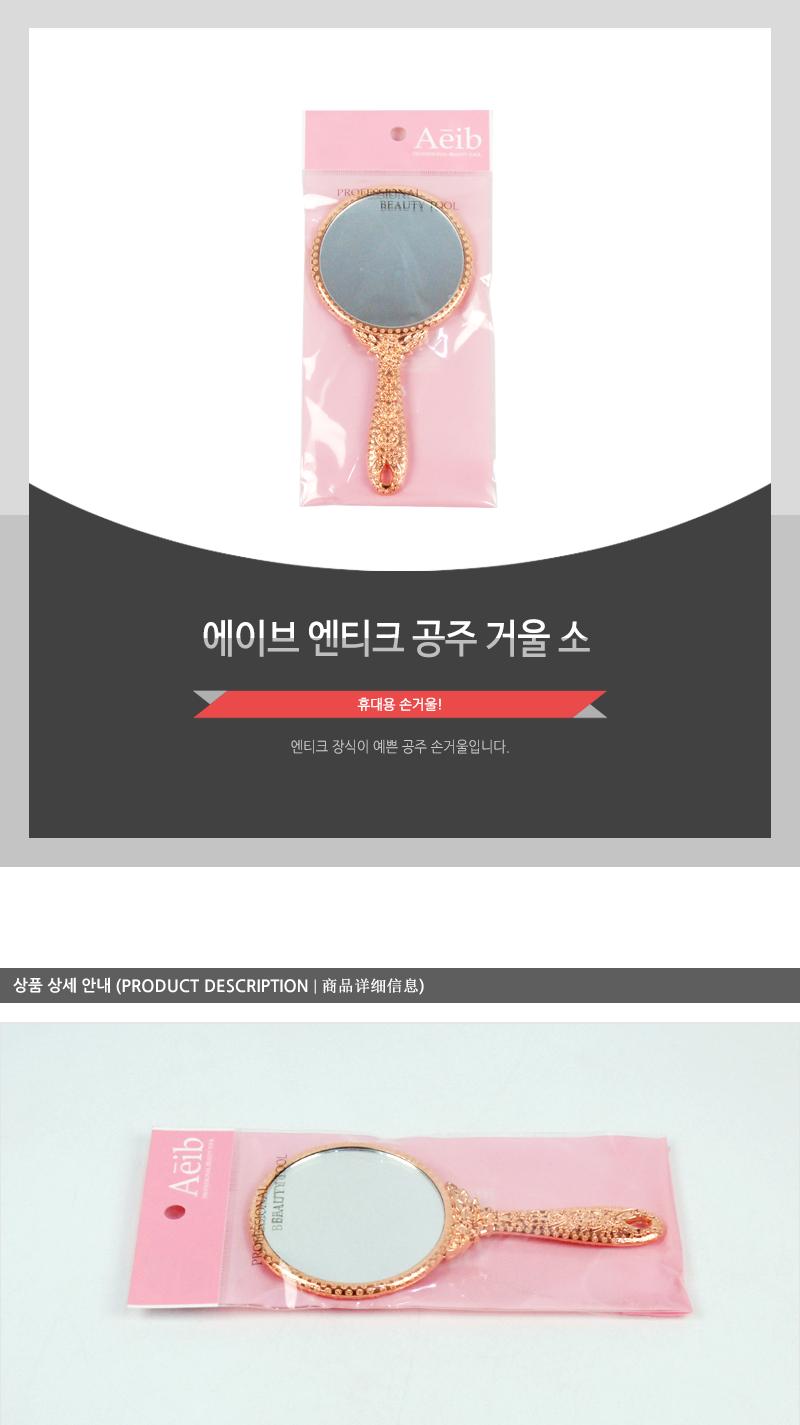 에이브-엔티크공주거울(소) 손거울 거울 예쁜손거울 디자인손거울 휴대용거울 수정화장 화장거울 선물용손거울 선물용거울 사무실손거울