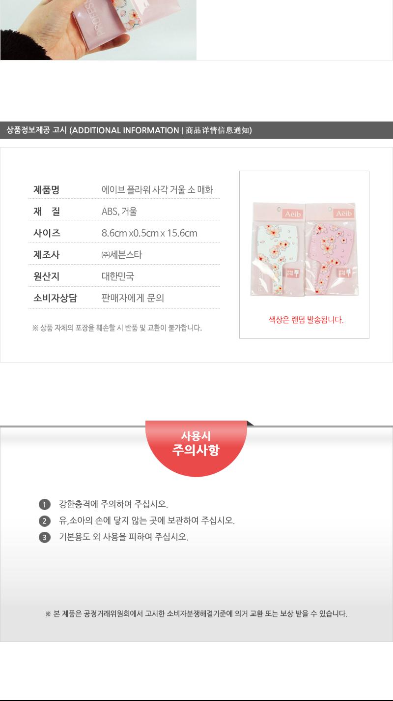 에이브-플라워사각거울(소)매화 손거울 거울 예쁜손거울 디자인손거울 휴대용거울 수정화장 화장거울 선물용손거울 선물용거울 사무실손거울