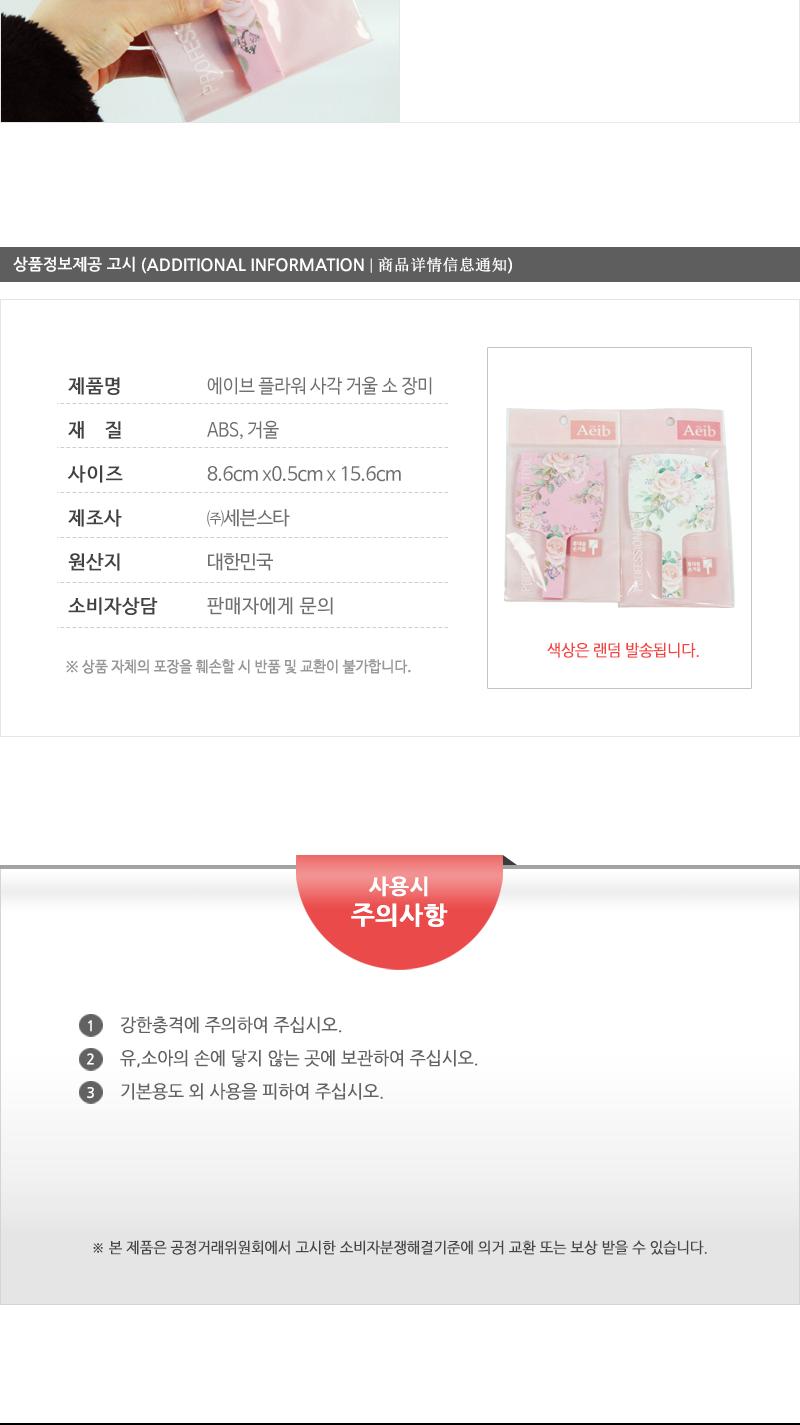 에이브-플라워사각거울(소)장미 손거울 거울 예쁜손거울 디자인손거울 휴대용거울 수정화장 화장거울 선물용손거울 선물용거울 사무실손거울