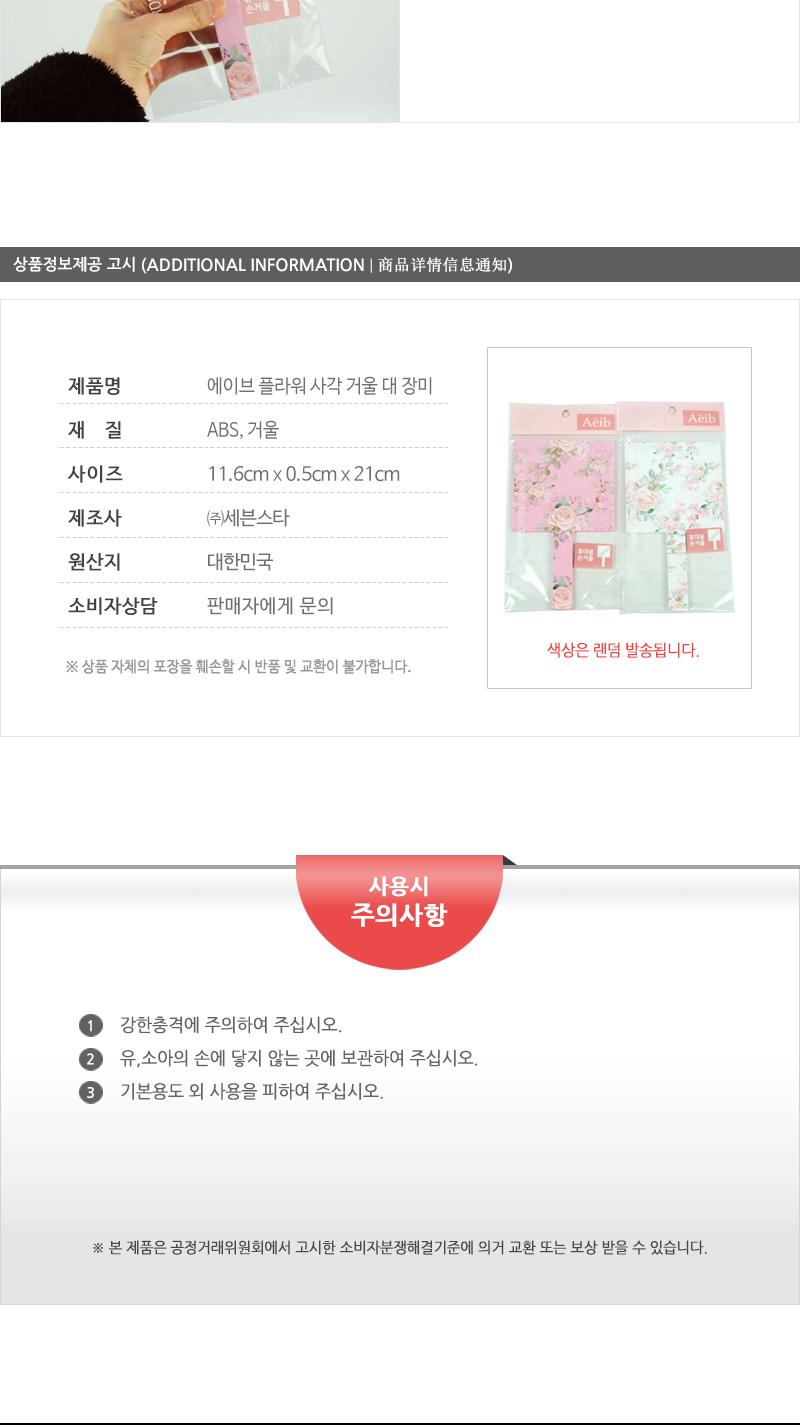 에이브-플라워사각거울(대)장미 손거울 거울 예쁜손거울 디자인손거울 휴대용거울 수정화장 화장거울 선물용손거울 선물용거울 사무실손거울