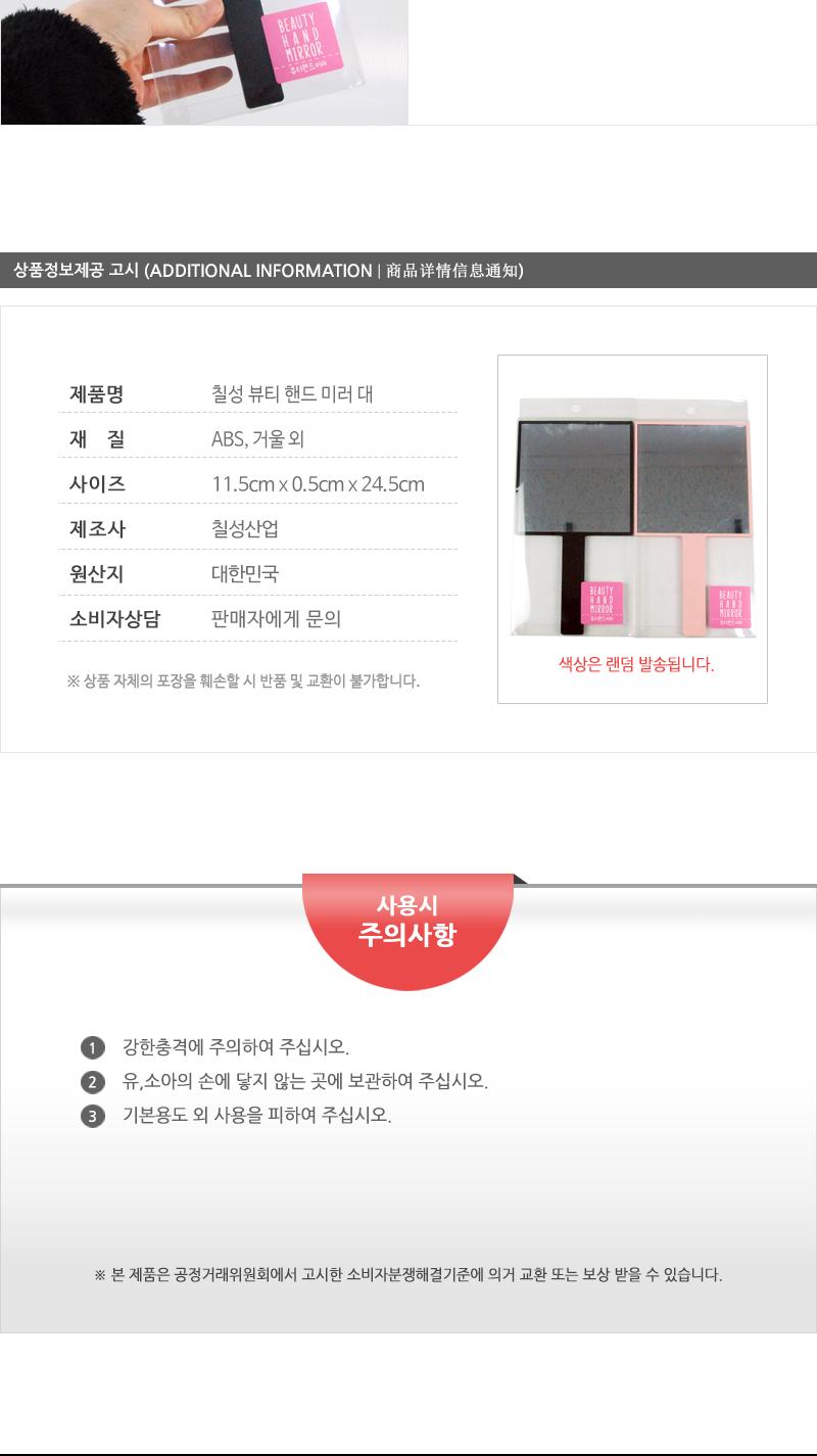 칠성-뷰티핸드미러(대) 손거울 거울 예쁜손거울 디자인손거울 휴대용거울 수정화장 화장거울 선물용손거울 선물용거울 사무실손거울