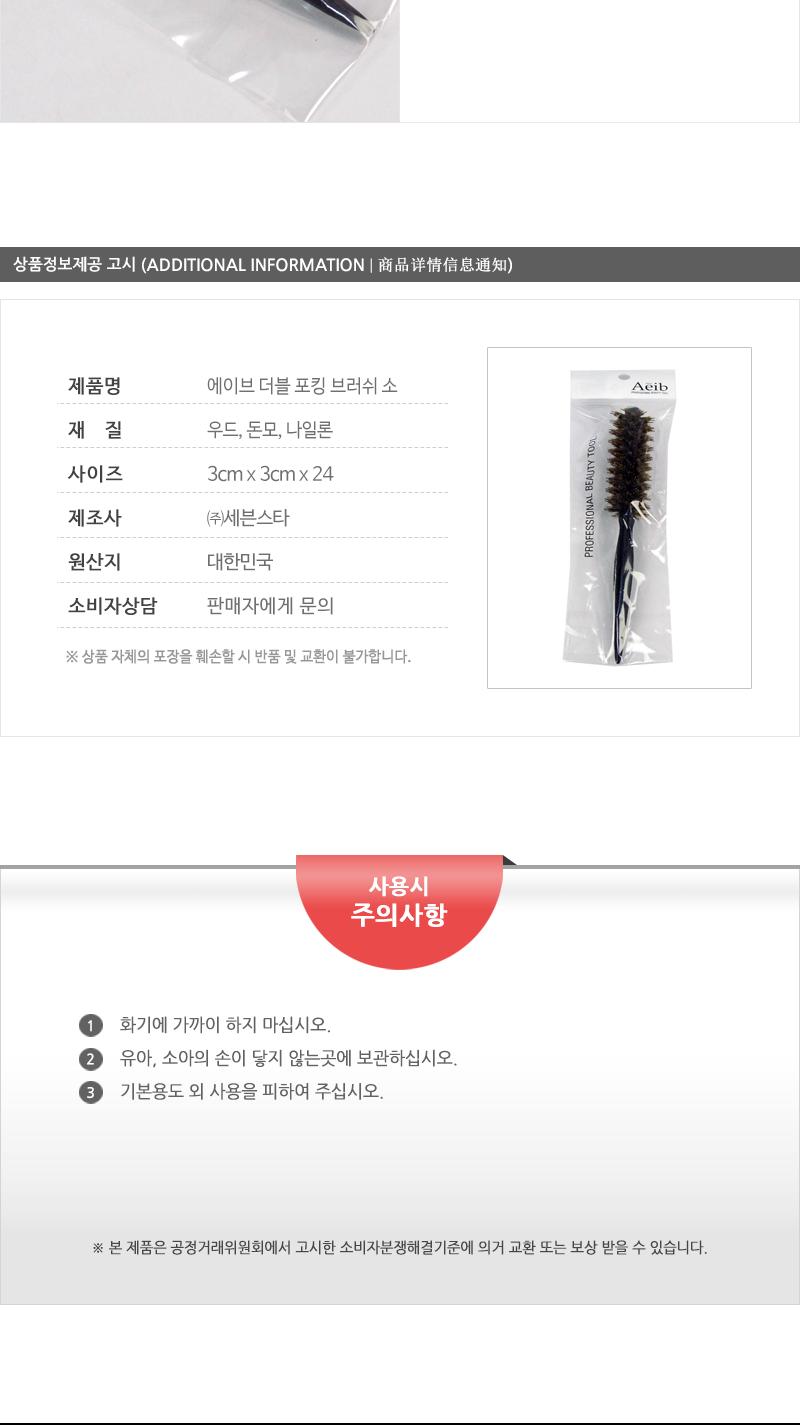 에이브-더블포킹브러쉬(소) 헤어브러쉬 헤어브러시 헤어빗 머리빗 롤브러쉬 롤빗 드라이빗 헤어소품 미용소품 헤어스타일링