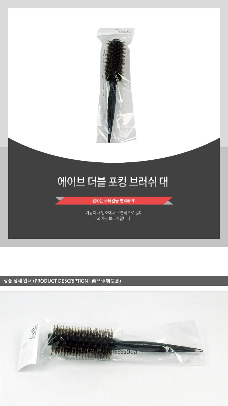 에이브-더블포킹브러쉬(대) 헤어브러쉬 헤어브러시 헤어빗 머리빗 롤브러쉬 롤빗 드라이빗 헤어소품 미용소품 헤어스타일링