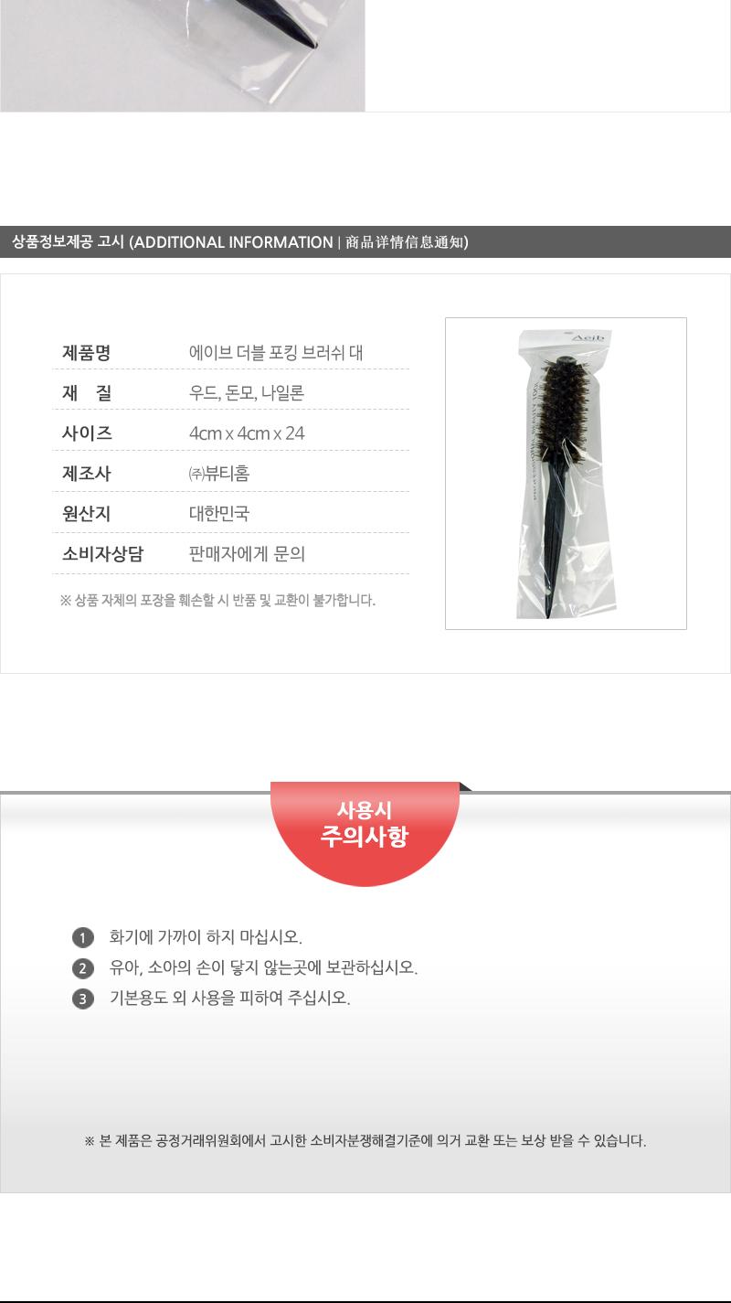 에이브-더블포킹브러쉬(대) 헤어브러쉬 헤어브러시 헤어빗 머리빗 롤브러쉬 롤빗 드라이빗 헤어소품 미용소품 헤어스타일링