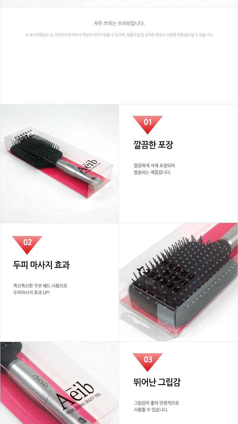 에이브-퍼펙트사각쿠션브러쉬 헤어브러쉬 헤어브러시 헤어빗 머리빗 헤어소품 미용소품 헤어스타일링 헤어관리 머릿결관리 브러쉬 쿠션브러쉬