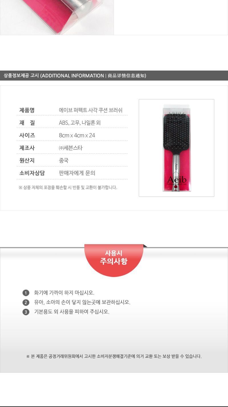 에이브-퍼펙트사각쿠션브러쉬 헤어브러쉬 헤어브러시 헤어빗 머리빗 헤어소품 미용소품 헤어스타일링 헤어관리 머릿결관리 브러쉬 쿠션브러쉬
