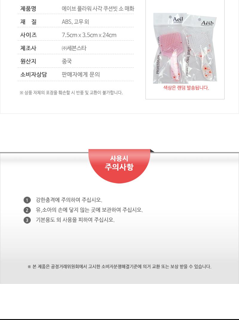 에이브-플라워사각쿠션빗(소)매화 헤어브러쉬 헤어브러시 헤어빗 머리빗 헤어소품 미용소품 헤어스타일링 헤어관리 머릿결관리 브러쉬 쿠션브러쉬