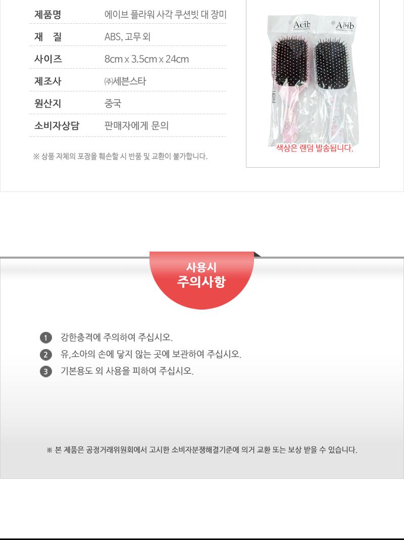 에이브-플라워사각쿠션빗(대)장미 헤어브러쉬 헤어브러시 헤어빗 머리빗 헤어소품 미용소품 헤어스타일링 헤어관리 머릿결관리 브러쉬 쿠션브러쉬