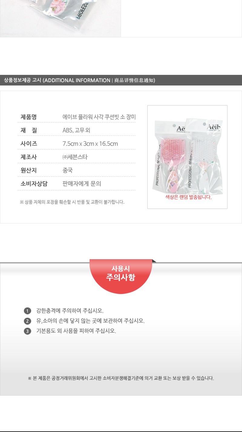에이브-플라워사각쿠션빗(소)장미 헤어브러쉬 헤어브러시 헤어빗 머리빗 헤어소품 미용소품 헤어스타일링 헤어관리 머릿결관리 브러쉬 쿠션브러쉬