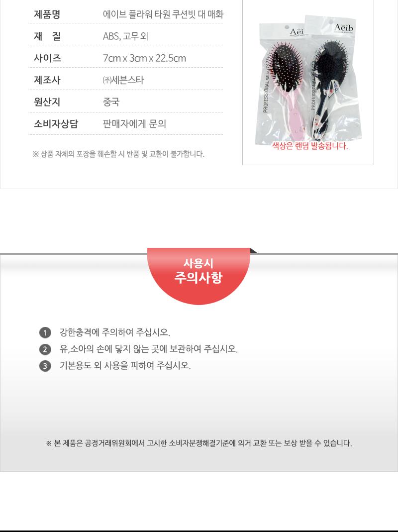 에이브-플라워타원쿠션빗(대)매화 헤어브러쉬 헤어브러시 헤어빗 머리빗 헤어소품 미용소품 헤어스타일링 헤어관리 머릿결관리 브러쉬 쿠션브러쉬