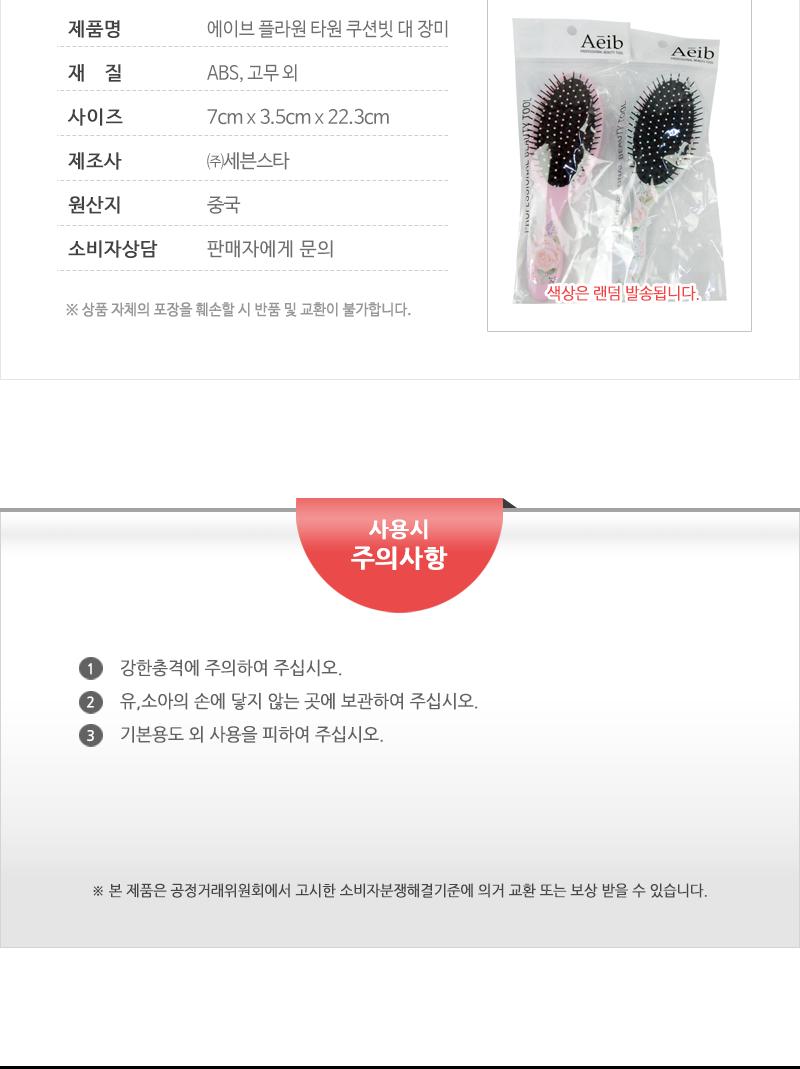 에이브-플라원타원쿠션빗(대)장미 헤어브러쉬 헤어브러시 헤어빗 머리빗 헤어소품 미용소품 헤어스타일링 헤어관리 머릿결관리 브러쉬 쿠션브러쉬