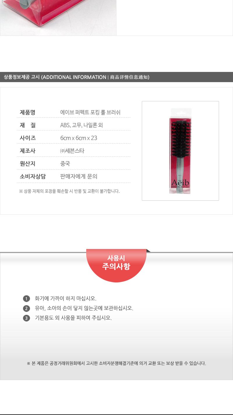 에이브-퍼펙트포킹롤브러쉬 헤어브러쉬 헤어브러시 헤어빗 머리빗 헤어소품 미용소품 헤어스타일링 헤어관리 머릿결관리 브러쉬 쿠션브러쉬