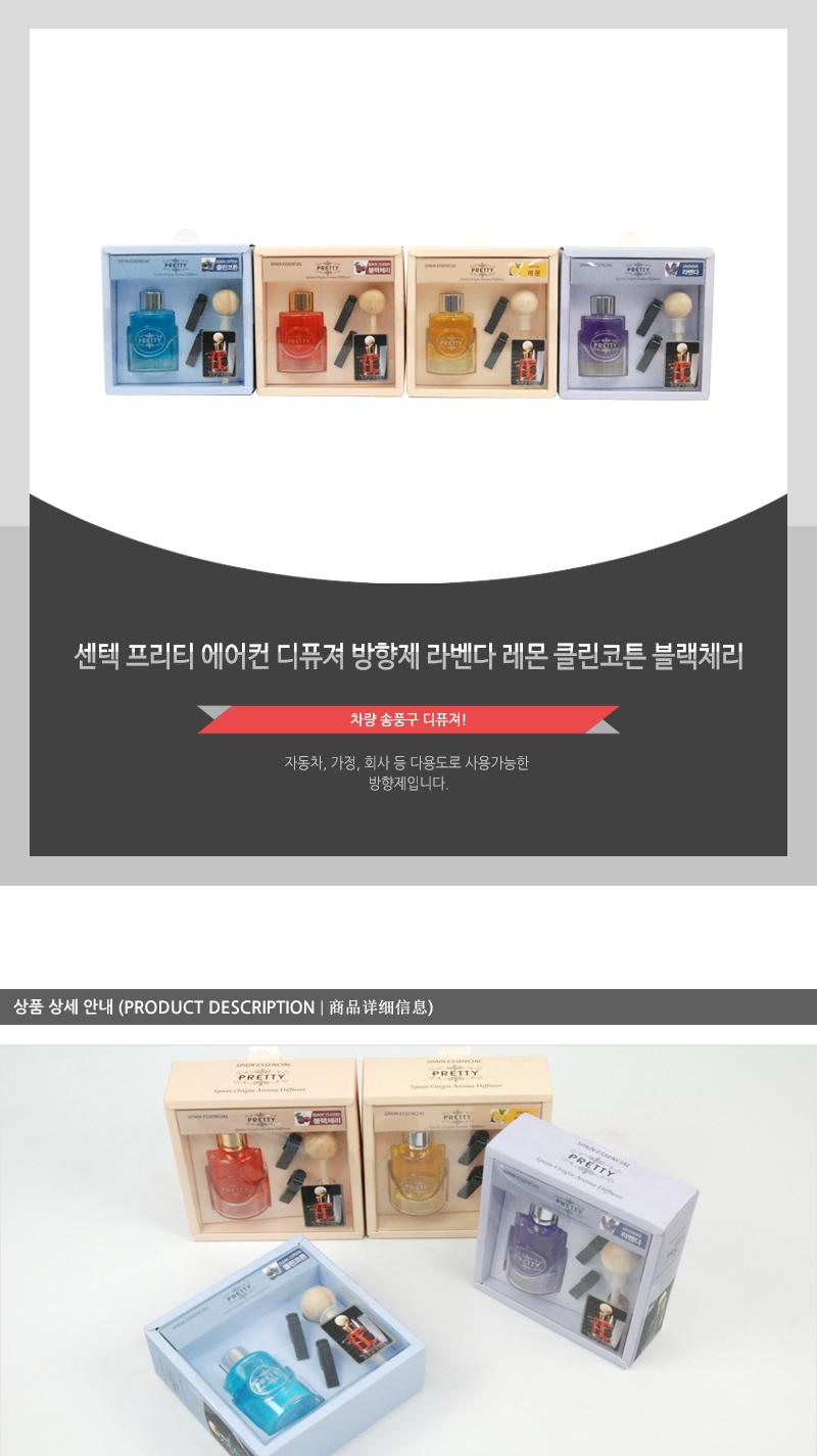 센텍프리티에어컨디퓨져방향제(라벤다)(레몬)(클린코튼)(블랙체리) 디퓨저 디퓨져 방향제 디퓨저방향제 디퓨져방향제 자동차방향제 차량용디퓨저 자동차디퓨져 송풍구방향제 선물용디퓨저