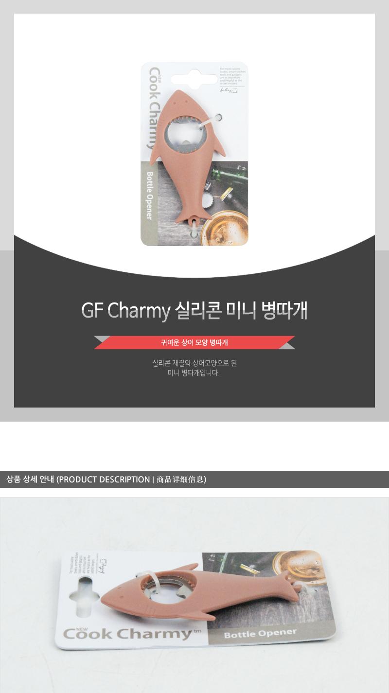 GF-Charmy실리콘미니병따개(12) 가정용오프너 오프너 맥주오프너 맥주따개 병음료오프너 음료따개 맥주오프너 병음료따개 휴대용따개 휴대용오프너 음료수오프너