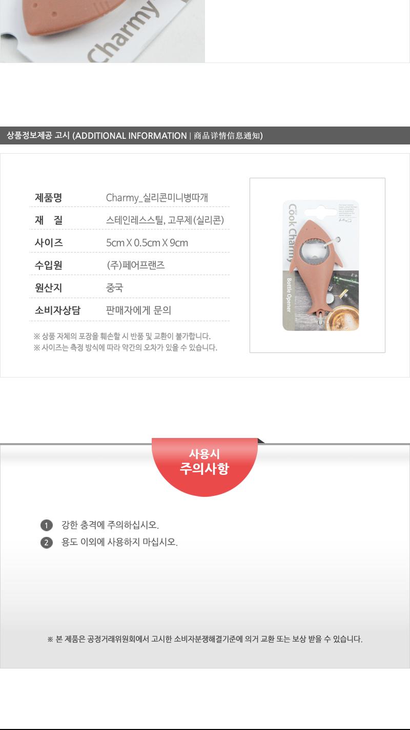 GF-Charmy실리콘미니병따개(12) 가정용오프너 오프너 맥주오프너 맥주따개 병음료오프너 음료따개 맥주오프너 병음료따개 휴대용따개 휴대용오프너 음료수오프너