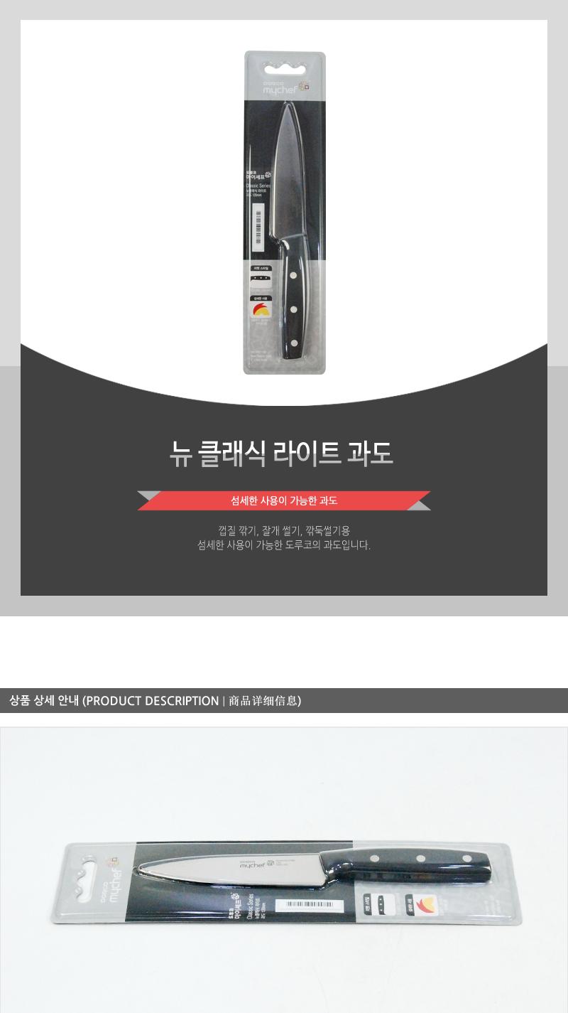 뉴클래식라이트과도(대)120mm(150)인상 칼 조리용품 조리도구 요리용칼 요리칼 식도 부엌용칼 부엌칼 주방칼 칼 커팅기구 가정용칼