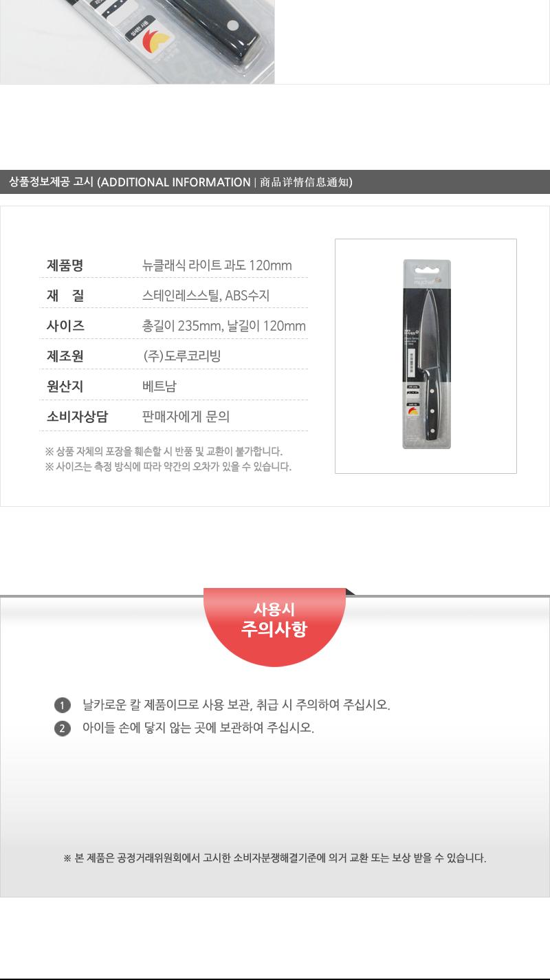뉴클래식라이트과도(대)120mm(150)인상 칼 조리용품 조리도구 요리용칼 요리칼 식도 부엌용칼 부엌칼 주방칼 칼 커팅기구 가정용칼