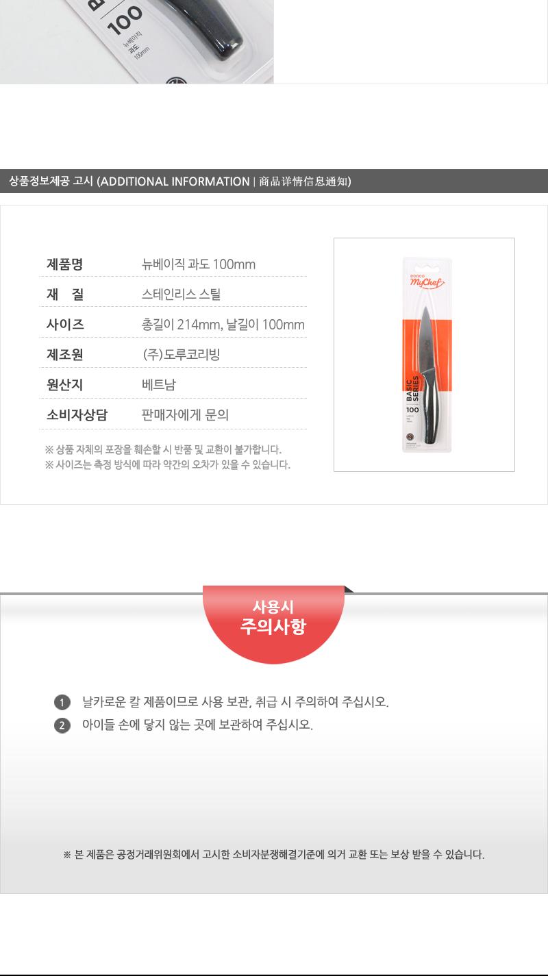 도루코뉴베이직과도100mm중(150)인상 칼 조리용품 조리도구 요리용칼 요리칼 식도 부엌용칼 부엌칼 주방칼 칼 커팅기구 가정용칼