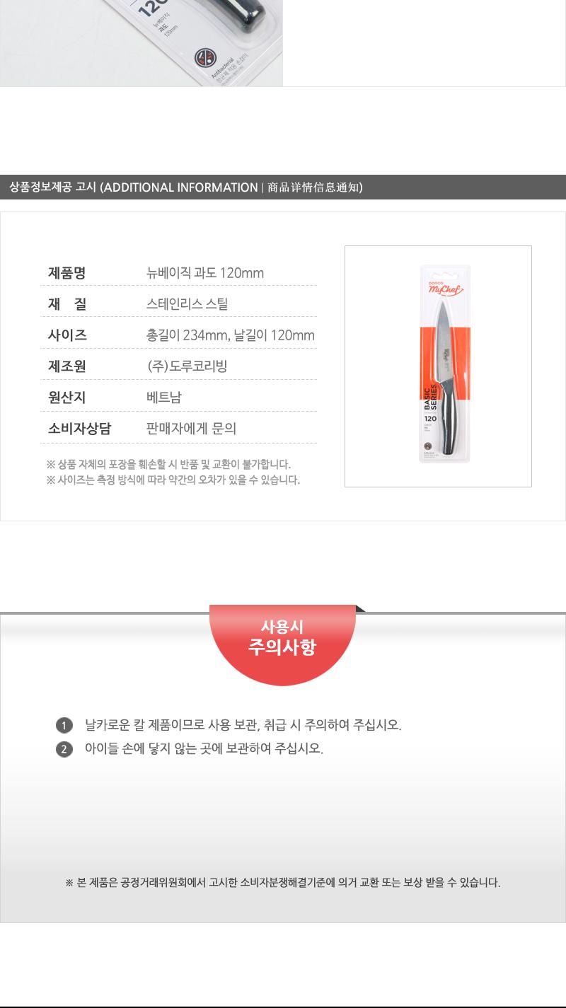 도루코뉴베이직과도120mm대(150)인상 칼 조리용품 조리도구 요리용칼 요리칼 식도 부엌용칼 부엌칼 주방칼 칼 커팅기구 가정용칼