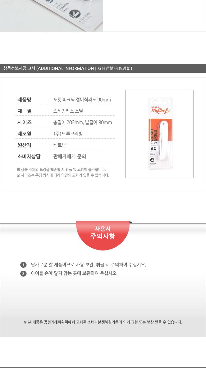 도루코포켓피크닉접이식과도90mm(200)인상 칼 조리용품 조리도구 요리용칼 요리칼 식도 부엌용칼 부엌칼 주방칼 칼 커팅기구 가정용칼