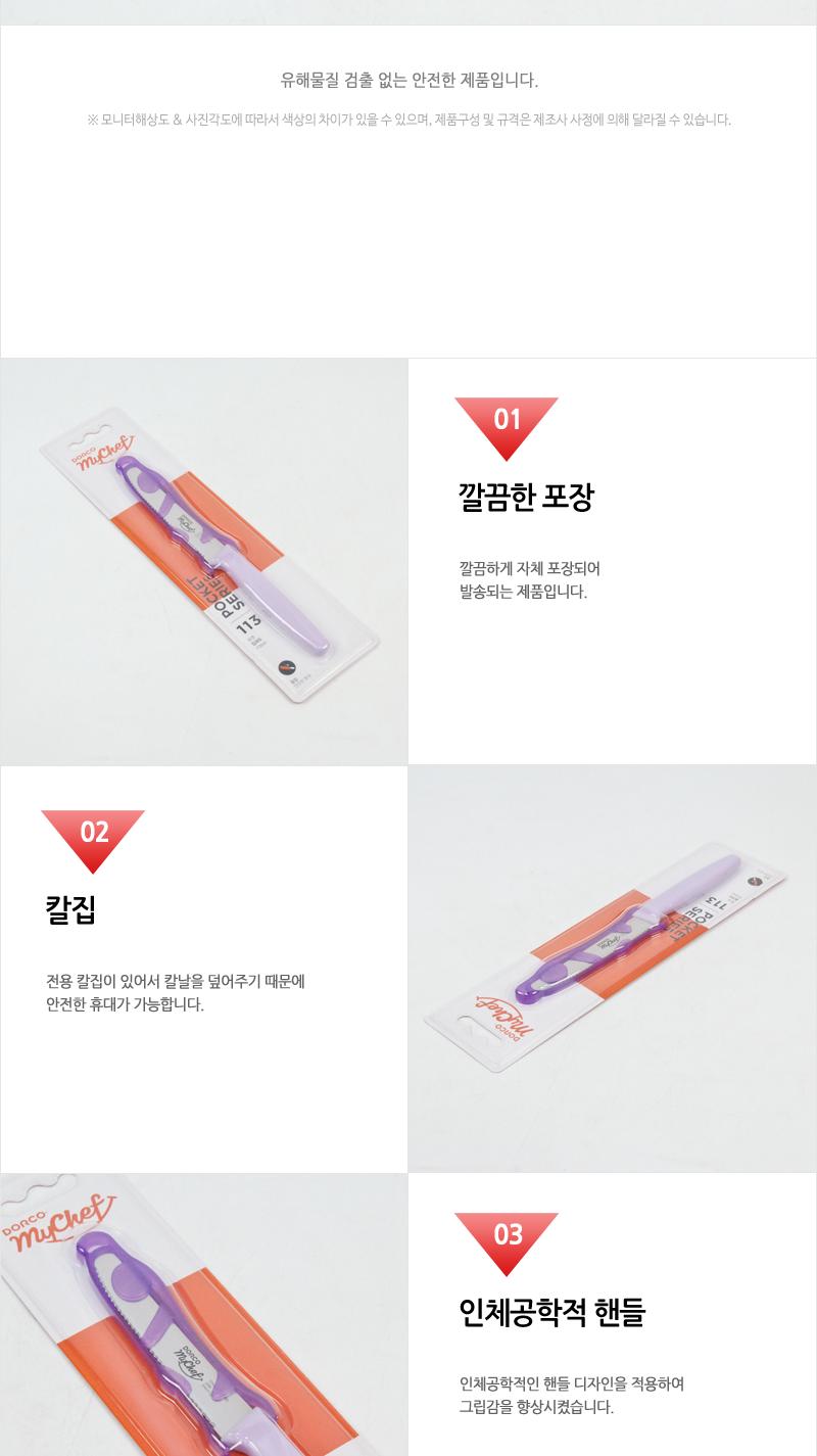 마이셰프 포켓집과도113mm(150)인상 칼 조리용품 조리도구 요리용칼 요리칼 식도 부엌용칼 부엌칼 주방칼 칼 커팅기구 가정용칼