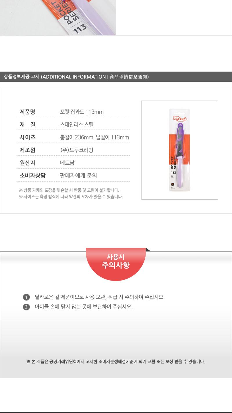 마이셰프 포켓집과도113mm(150)인상 칼 조리용품 조리도구 요리용칼 요리칼 식도 부엌용칼 부엌칼 주방칼 칼 커팅기구 가정용칼