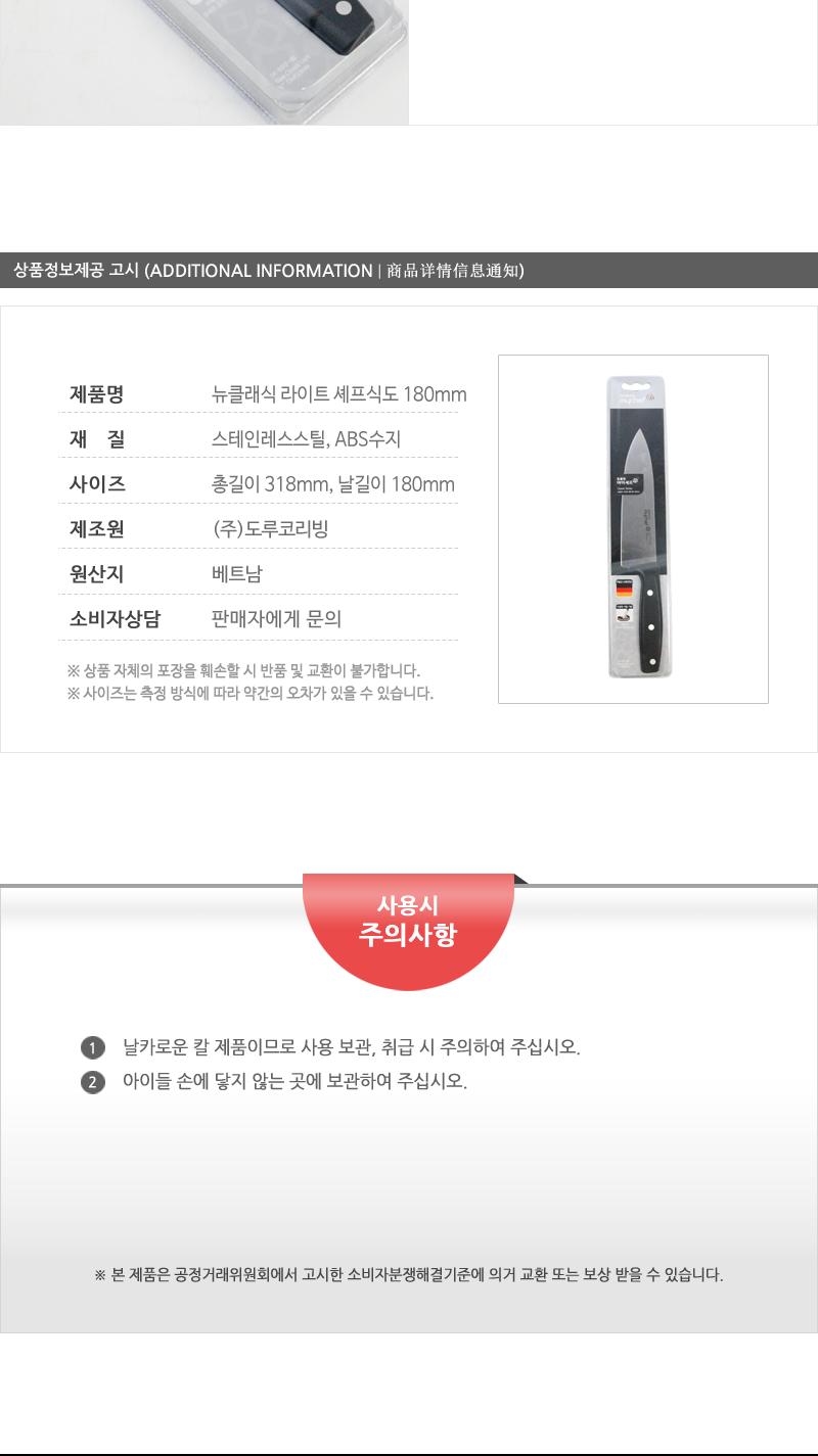 뉴클래식라이트셰프식도 중180mm(80)인상 칼 조리용품 조리도구 요리용칼 요리칼 식도 부엌용칼 부엌칼 주방칼 칼 커팅기구 가정용칼