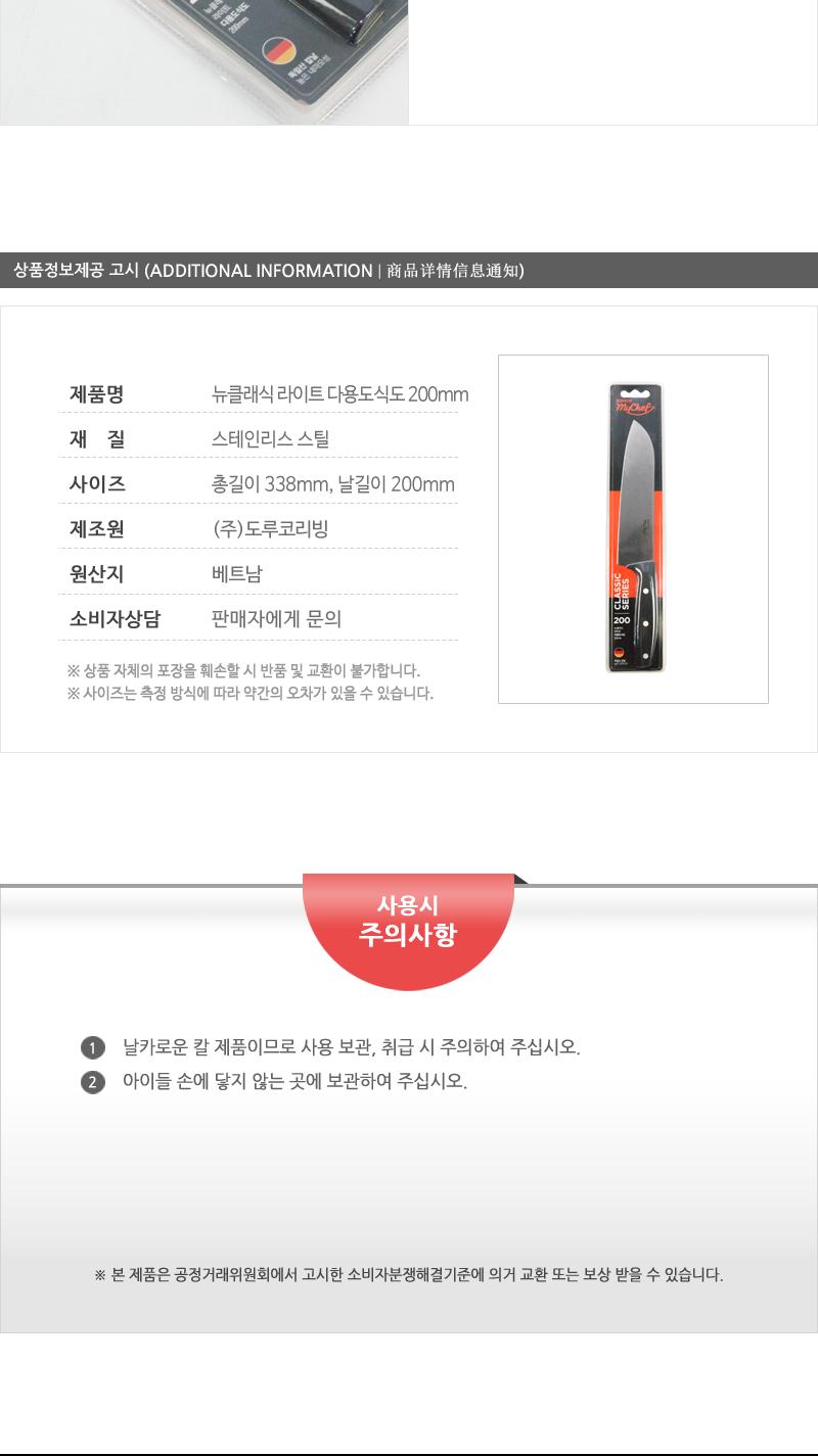 뉴클래식라이트다용도식도 대200mm(80)인상 칼 조리용품 조리도구 요리용칼 요리칼 식도 부엌용칼 부엌칼 주방칼 칼 커팅기구 가정용칼
