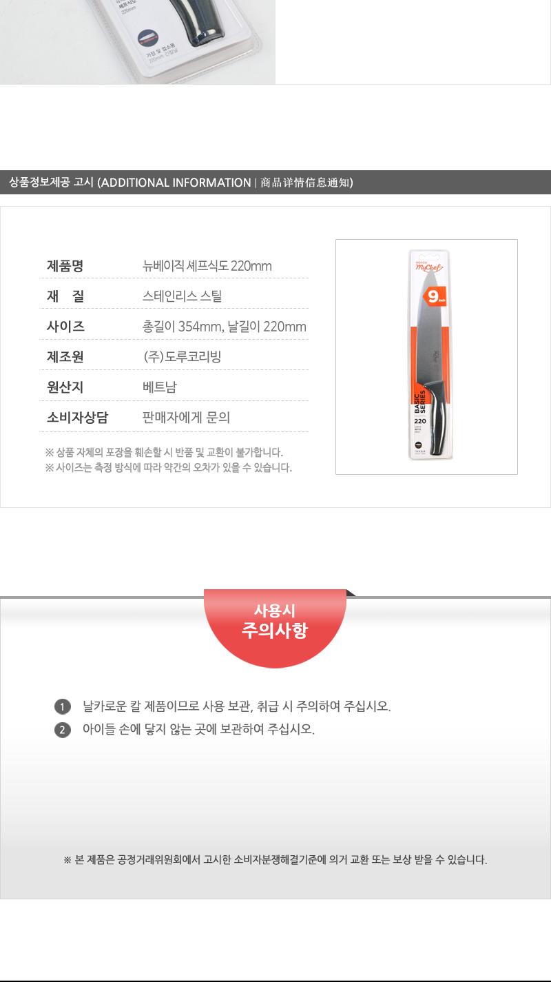 도루코뉴베이직셰프식도220mm(80)인상 칼 조리용품 조리도구 요리용칼 요리칼 식도 부엌용칼 부엌칼 주방칼 칼 커팅기구 가정용칼