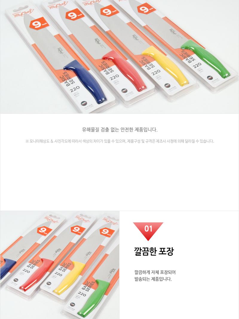 도루코뉴베이직셰프식도220mm블루 옐로우 레드 그린(80)인상 칼 조리용품 조리도구 요리용칼 요리칼 식도 부엌용칼 부엌칼 주방칼 칼 커팅기구 가정용칼