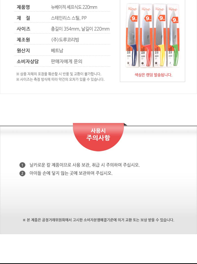 도루코뉴베이직셰프식도220mm블루 옐로우 레드 그린(80)인상 칼 조리용품 조리도구 요리용칼 요리칼 식도 부엌용칼 부엌칼 주방칼 칼 커팅기구 가정용칼