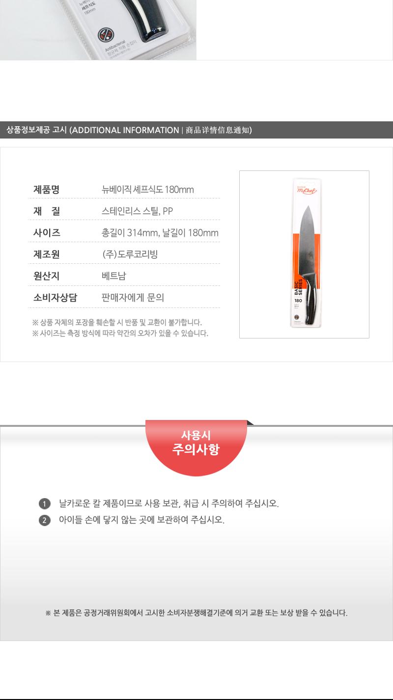 도루코뉴베이직셰프식도180mm(80)인상 칼 조리용품 조리도구 요리용칼 요리칼 식도 부엌용칼 부엌칼 주방칼 칼 커팅기구 가정용칼