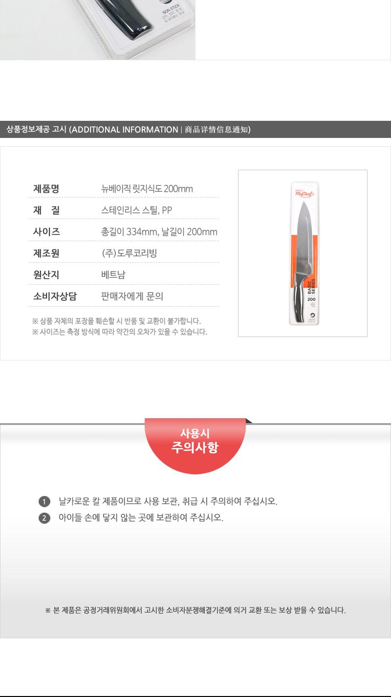 도루코뉴베이직 릿지식도200mm(80)인상 칼 조리용품 조리도구 요리용칼 요리칼 식도 부엌용칼 부엌칼 주방칼 칼 커팅기구 가정용칼