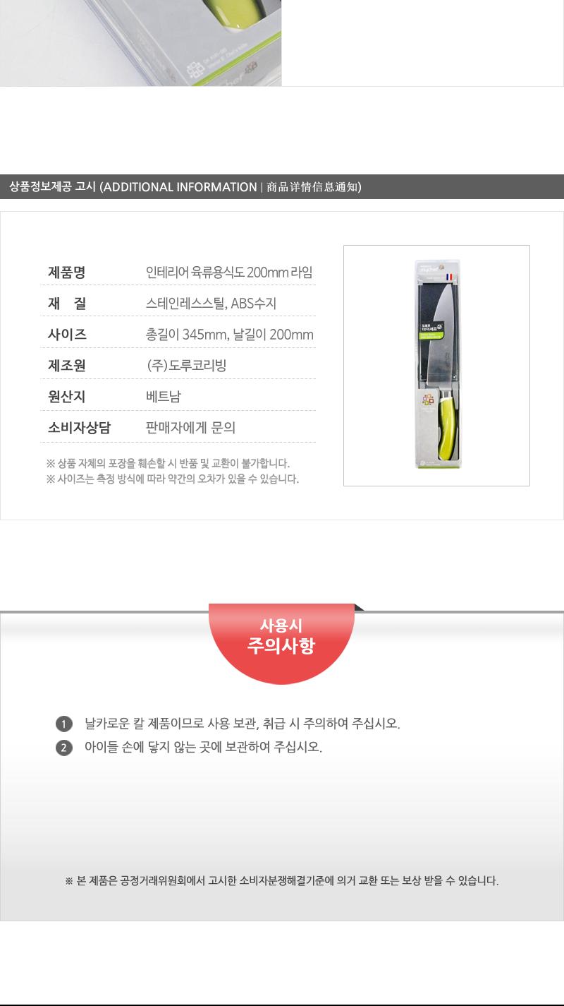도루코인테리어 식도200mm라임(54)인상 칼 조리용품 조리도구 요리용칼 요리칼 식도 부엌용칼 부엌칼 주방칼 칼 커팅기구 가정용칼