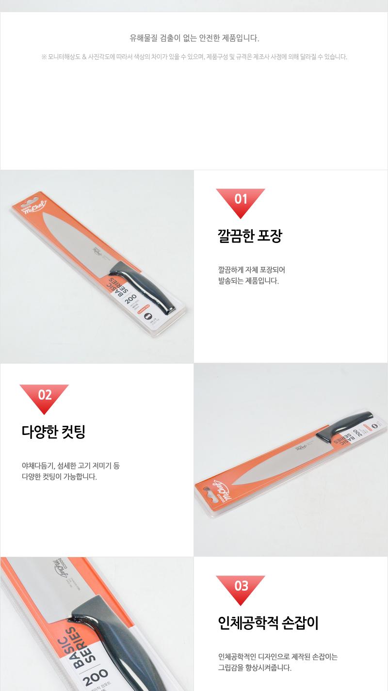 베이직 컴포트 셰프식도200mm(80) 칼 조리용품 조리도구 요리용칼 요리칼 식도 부엌용칼 부엌칼 주방칼 칼 커팅기구 가정용칼