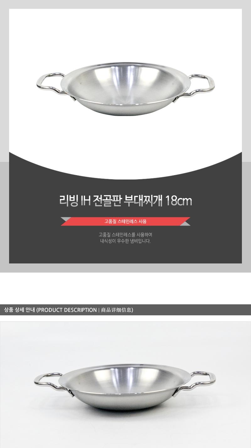 리빙-IH전골판(부대찌개)18cm(20) 요리용품 조리용품 부엌용품 키친용품 전골냄비 전골용냄비 전골요리 가정용전골냄비 업소용전골냄비 가게전골냄비
