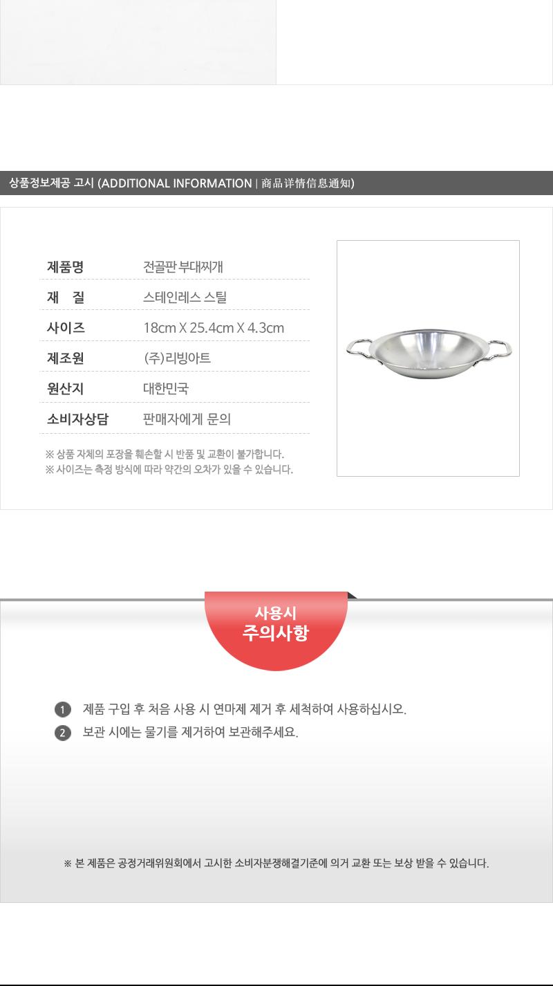 리빙-IH전골판(부대찌개)18cm(20) 요리용품 조리용품 부엌용품 키친용품 전골냄비 전골용냄비 전골요리 가정용전골냄비 업소용전골냄비 가게전골냄비
