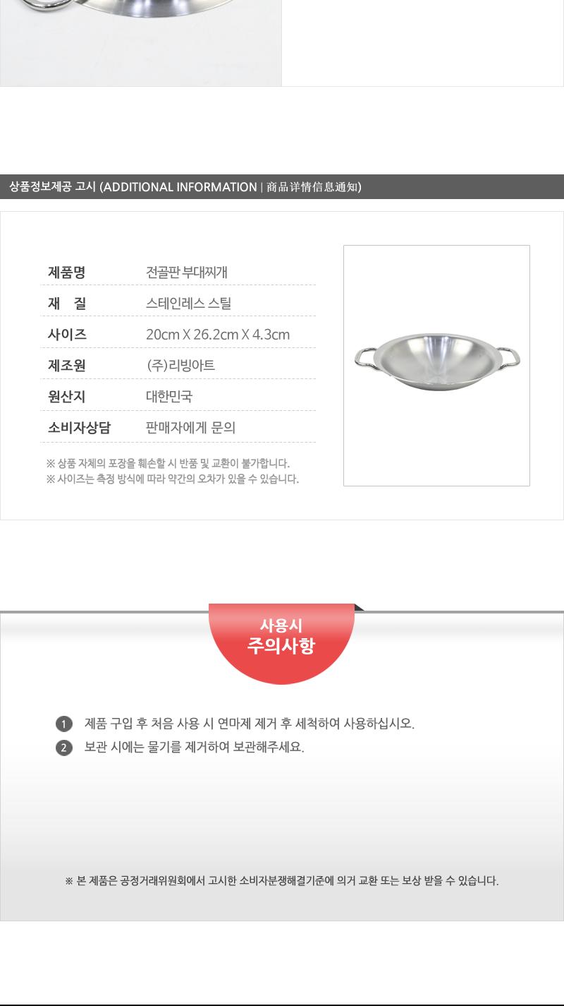 리빙-IH전골판(부대찌개)20cm(20) 요리용품 조리용품 부엌용품 키친용품 전골냄비 전골용냄비 전골요리 가정용전골냄비 업소용전골냄비 가게전골냄비