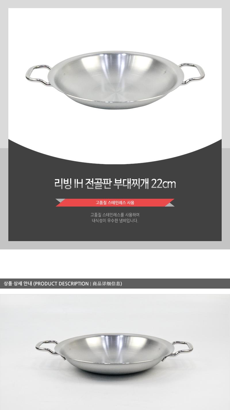 리빙-IH전골판(부대찌개)22cm(20) 요리용품 조리용품 부엌용품 키친용품 전골냄비 전골용냄비 전골요리 가정용전골냄비 업소용전골냄비 가게전골냄비
