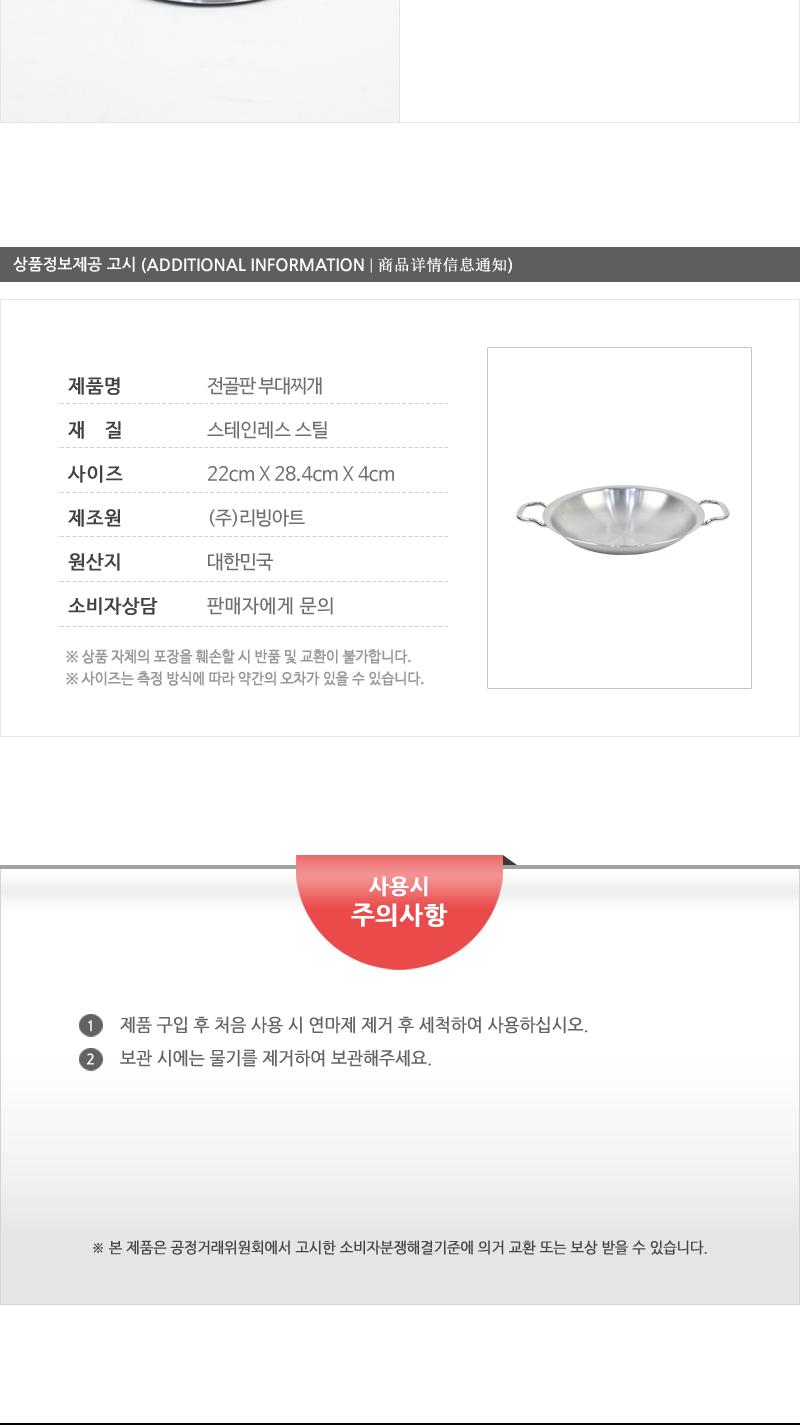 리빙-IH전골판(부대찌개)22cm(20) 요리용품 조리용품 부엌용품 키친용품 전골냄비 전골용냄비 전골요리 가정용전골냄비 업소용전골냄비 가게전골냄비