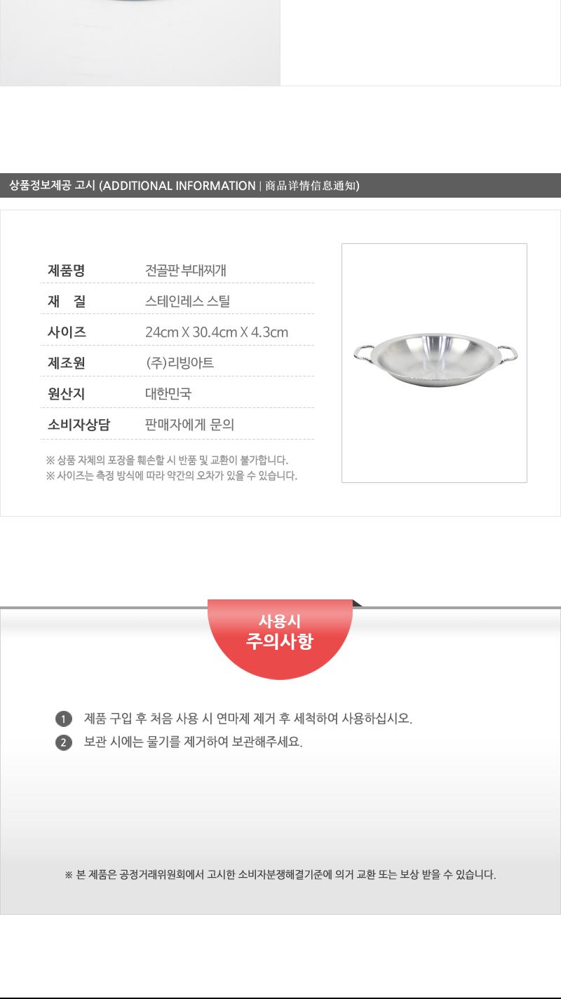 리빙-IH전골판(부대찌개)24cm(20) 요리용품 조리용품 부엌용품 키친용품 전골냄비 전골용냄비 전골요리 가정용전골냄비 업소용전골냄비 가게전골냄비