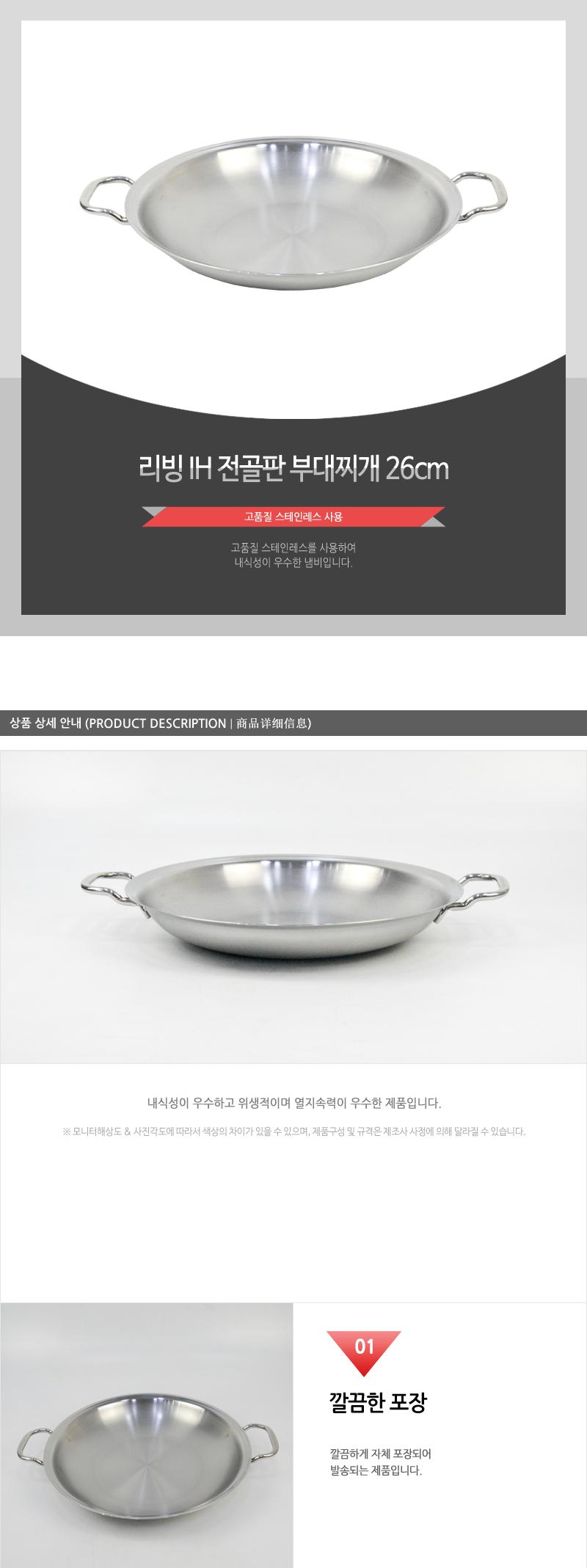 리빙-IH전골판(부대찌개)26cm(20) 요리용품 조리용품 부엌용품 키친용품 전골냄비 전골용냄비 전골요리 가정용전골냄비 업소용전골냄비 가게전골냄비