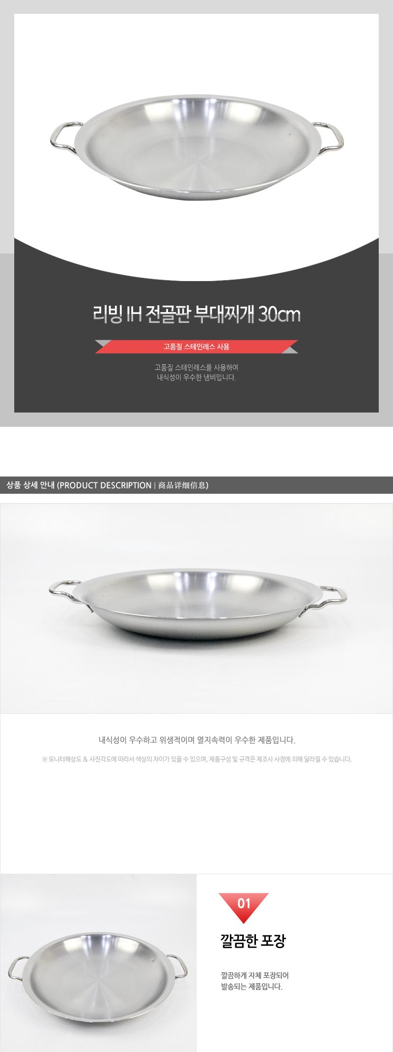 리빙-IH전골판(부대찌개)30cm(20) 요리용품 조리용품 부엌용품 키친용품 전골냄비 전골용냄비 전골요리 가정용전골냄비 업소용전골냄비 가게전골냄비