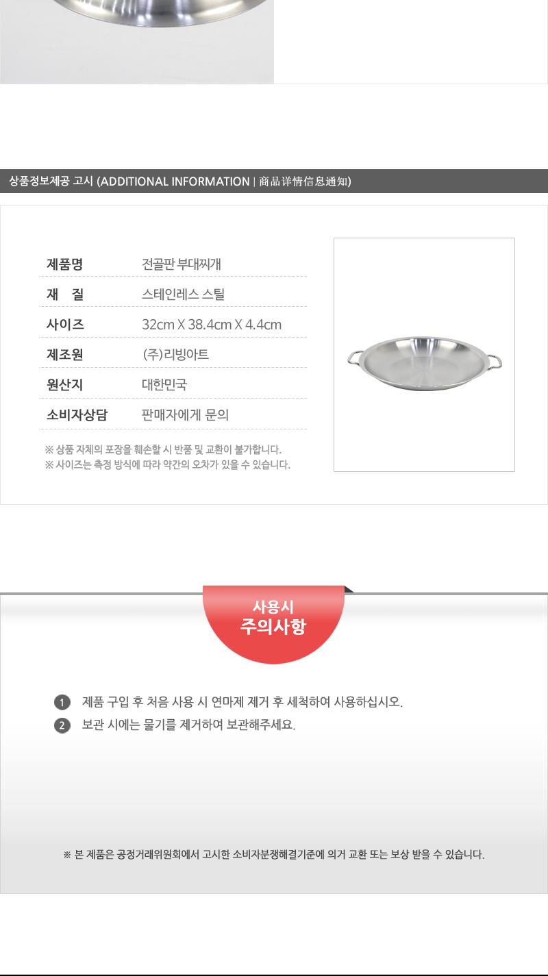 리빙-IH전골판(부대찌개)32cm(20) 요리용품 조리용품 부엌용품 키친용품 전골냄비 전골용냄비 전골요리 가정용전골냄비 업소용전골냄비 가게전골냄비