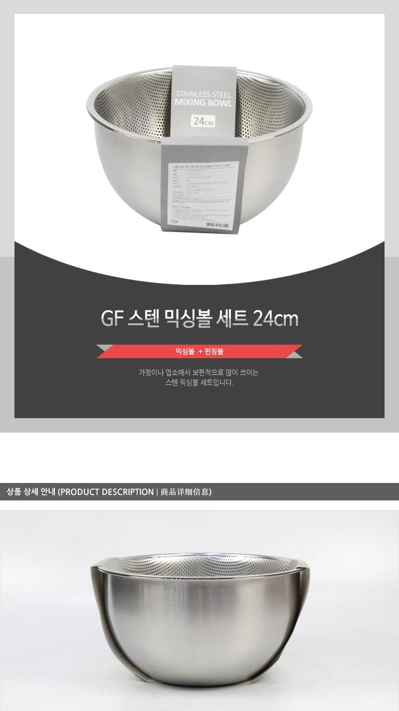 GF-스텐믹싱볼세트24cm(6) 믹싱볼 스테인리스볼 조리도구 조리용품 야채볼 샐러드볼 홈베이킹 베이킹용품 베이킹도구 믹싱용볼